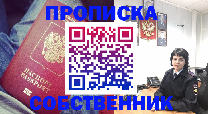 прописка паспорт в Новомосковске