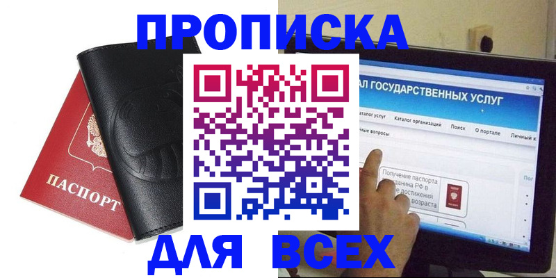 прописка для кредита в Новомосковске