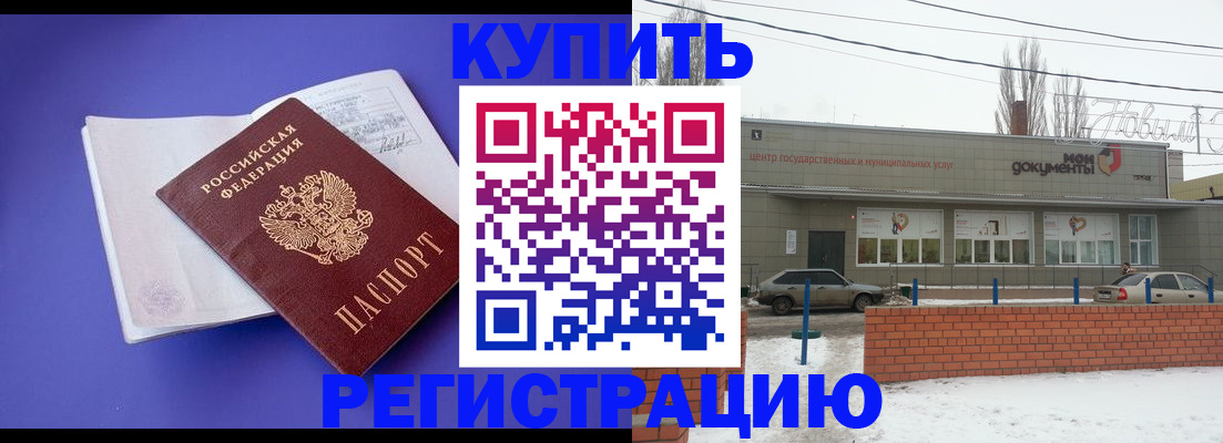 где прописаться в Новомосковске